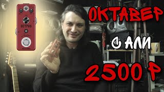 Обзор гитарного октавера Rowin LEF-3806 #142