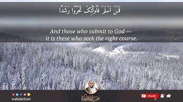 سورة الجن SURAH AL-JINN #المصحف_الكامل_للقارئ_عبد_الولي_الاركاني #full_quran_abdulwali_alarkani