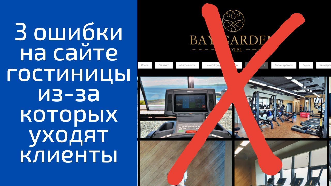 3 ошибки на сайте гостиницы из-за которых клиенты уходят и бронирует ...