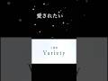 「Variety」歌詞動画 #ミセスグリーンアップル #大森元貴 #variety #歌詞動画 #music #ドキュメンタリー映画 #shorts