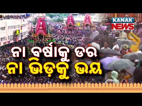 No Rain Or Crowd Can Stop Devotees From Lord Jagannath's Darshan!