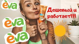 ДЕШЕВАЯ КОСМЕТИКА ИЗ ЕВЫ. Бюджетный SPF. Как выбрать SPF? - Видео от Ксюша Туманова