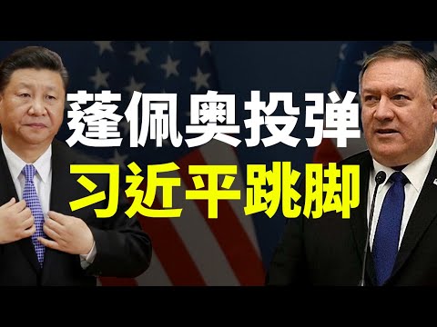 蓬佩奥投下震撼弹:台湾不是中国的一部分!习近平跳脚,土共立即祝贺拜登