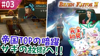【バテンカイトス2】1で号泣した女狐の新しい冒険！【#3】