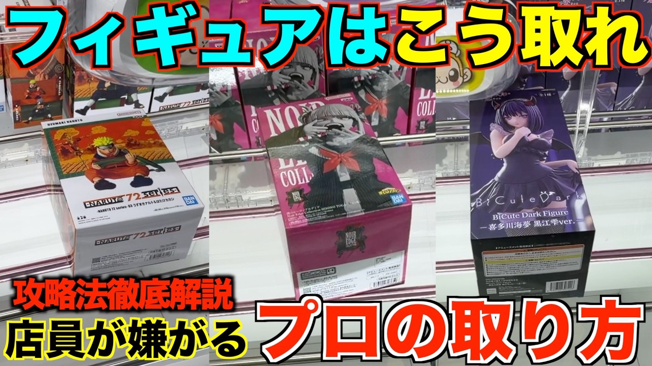 買わないでください！ 適当に出しましたクレーンゲームで取りました！ 可愛いです！ クレーンゲーム】知らないとガチで損する！店員が本気で嫌がる取り方