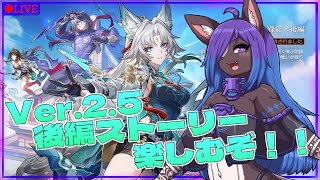 【#崩壊スターレイル 】Ver.2.5ストーリー後編！！演舞典礼もやりたい……