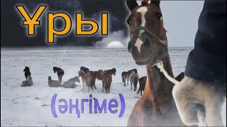 “Ұры” әңгіме оқыған:Берікбай Шұғайыпұлы