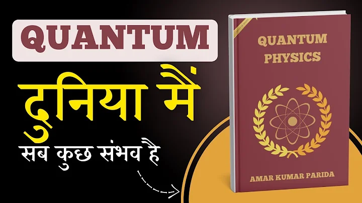 Quantum Physics क्या है? आसान हिंदी में समझिए | Quantum Physics by Amar Kumar Parida | Audiobook