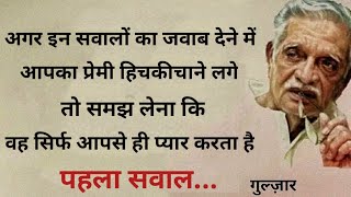 Gulzar shayari || Hindi shayari || Gulzar poetry || Best Gulzar shayari || Shayari
