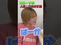 【我慢人狼】心配が勝つてwwwwww#shorts #ゆずまひ