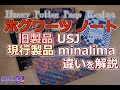 【ハリポタ グッズ】ハーマイオニー のノート minalima ミナリマ ホグワーツ ノート PROP レプリカ ハリー・ポッターとロン・ウィーズリーのノートも紹介♪