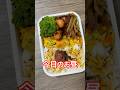 美味しそうなお弁当 #lunchbox #lunch #shorts #short