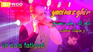 Cheb yacine sghir 2024  je suis fatigué - شعرك رطب بصح وجهك حطب FT Moncef Nassifo ( cover nadir 22 )