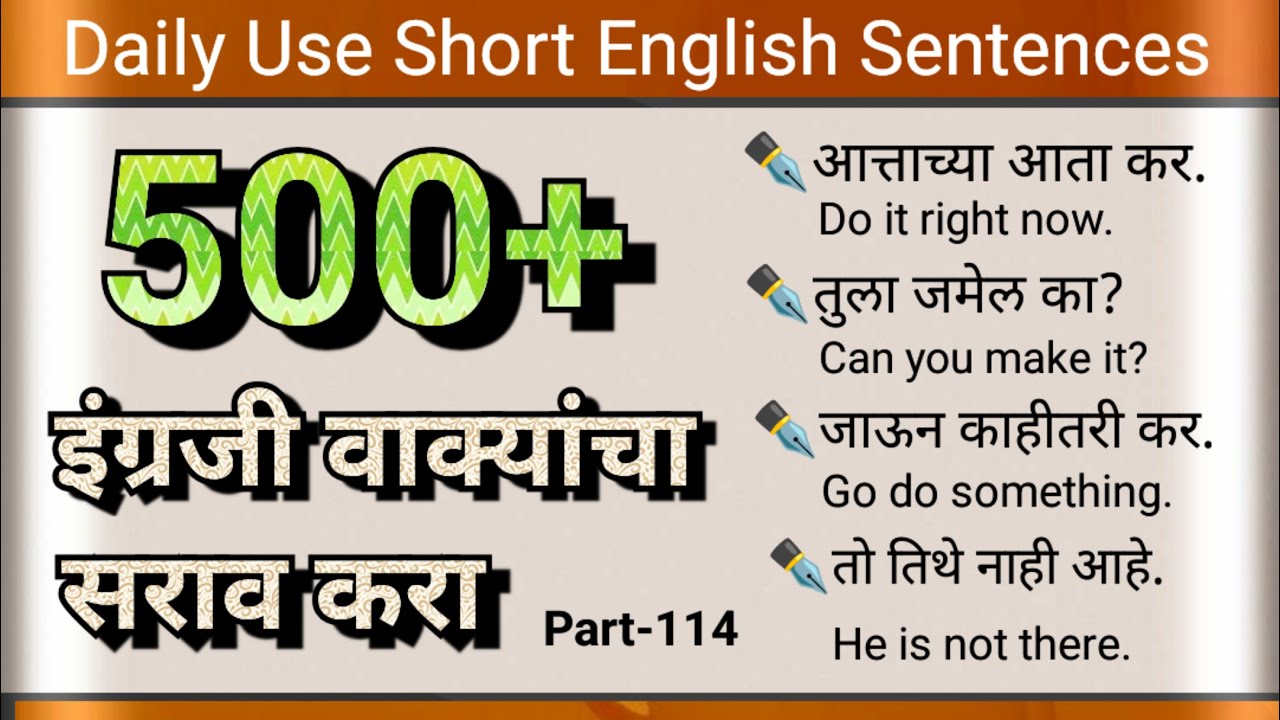 500+ रोजच्या उपयोगातील इंग्रजी वाक्य l 500+ इंग्रजी वाक्यांचा सराव l 500+ Easy English l Part-114