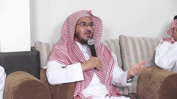 مداخلات ومناقشات منتدى تأملات في سورة الفاتحة || فضيلة الشيخ د. غانم بن عبدالله الغانم