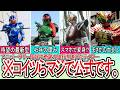 【公式の執念】アニバーサリー限定で奇跡の進化を遂げた仮面ライダーの特殊フォーム7選【ゆっくり解説】
