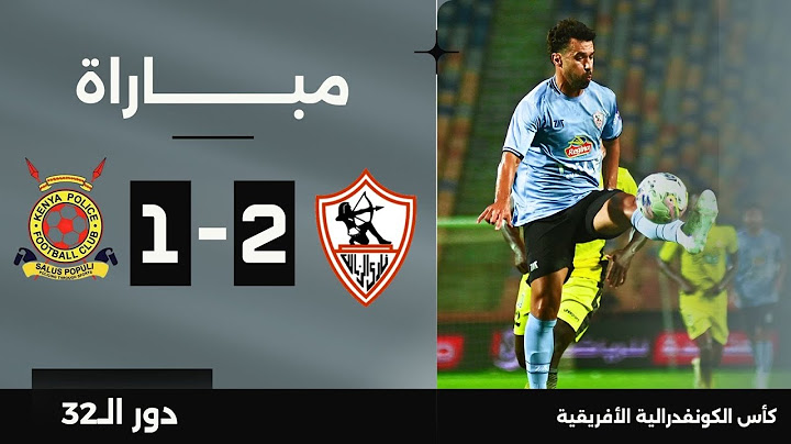 مباراة | الزمالك 2-1 الشرطة الكيني | دور الـ 32 | كأس الكونفدرالية