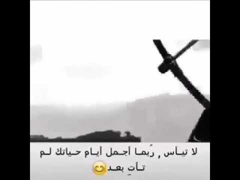 لا تياس ربما اجمل ايام حياتك لم تات بعد