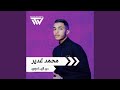 هي للي غمزتني هي للي غمزتني