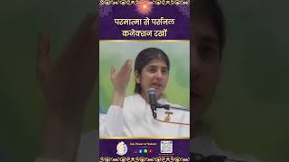 परमात्मा से पर्सनल कनेक्शन रखों | Personal Connection With God - BK Shivani Didi