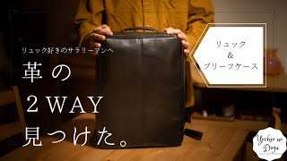 【リュック沼】ZADAN BACKPACK / MOTHERHOUSE  * English subtitles