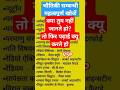 #gk #gs #railway #ntpc #exam #upsc #ssc #bpsc #shots #gd #physics #science #biharpolice