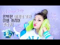 유럽여행 짐싸기 & 여행코디 TIP 이론편 !  / HEYNEE