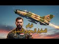 فيلم الطيار المصري المجنون