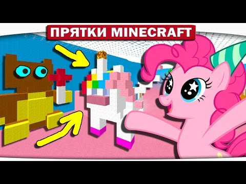 Видео: Поняшки в ПОНИЛЕНДЕ!! - My Little Pony Minecraft