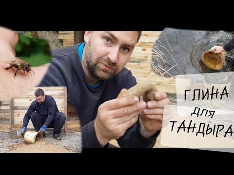 Видео: Направи си сам тандир от глина (28 снимки): как да направиш глинен тандир от шамотна глина? Съставът на разтвора за производство на проста узбекска версия на тандира в страната