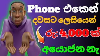 විඩියො බලලා මුදල් හොයන් හොදම සයිට් එක - E money 2024 sinhala - binance sinhala