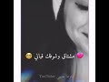مشتاق اشوفك قبالي حالات وتس اب حزينه اغنيه عن الفراق للمجروحين مشتاق اشوفك قبالي حالات وتس اب حزينه اغنيه عن الفراق للمجروحين