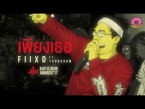 FIIXD - เพียงเธอ ft. YOUNGOHM & ZEESKY Ver. Jazz Funk