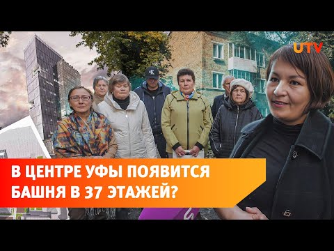 Три дома в центре Уфы хотят снести, однако жители выступают против. Что случилось?