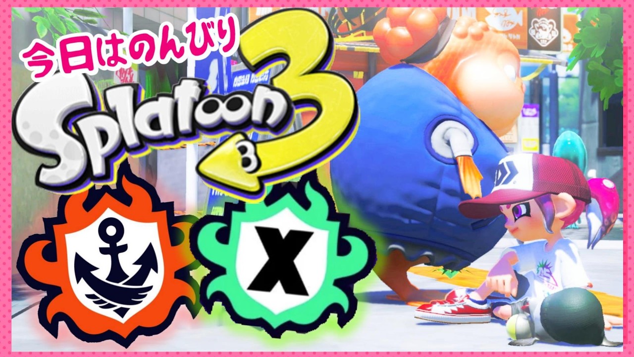 スプラトゥーン3】今日はゆっくり話しながらメン限定スプラ
