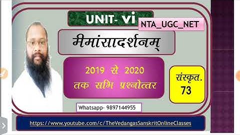 Ugc Net Sanskrit 73 Code ll मीमांसादर्शनम् ll जून 2019 से 20 तक सभी प्रश्न की संग्रह