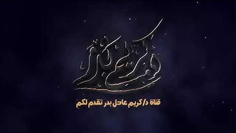 آيات صيام شهر رمضان المبارك