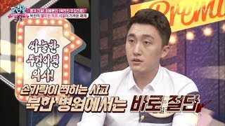 손가락이 찍히는 사고! 그냥 절단해버리는 북한 [모란봉 클럽] 103회 20170905