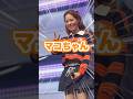 【難易度:高】マコちゃんから名前を呼ばれておりますが... #niziu