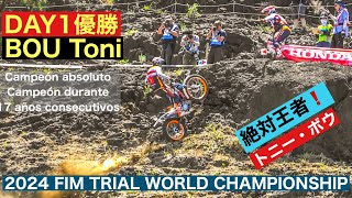 【DAY1 BOU Toni】FIM TRIAL GP JAPAN(日目のトニー・ボウ