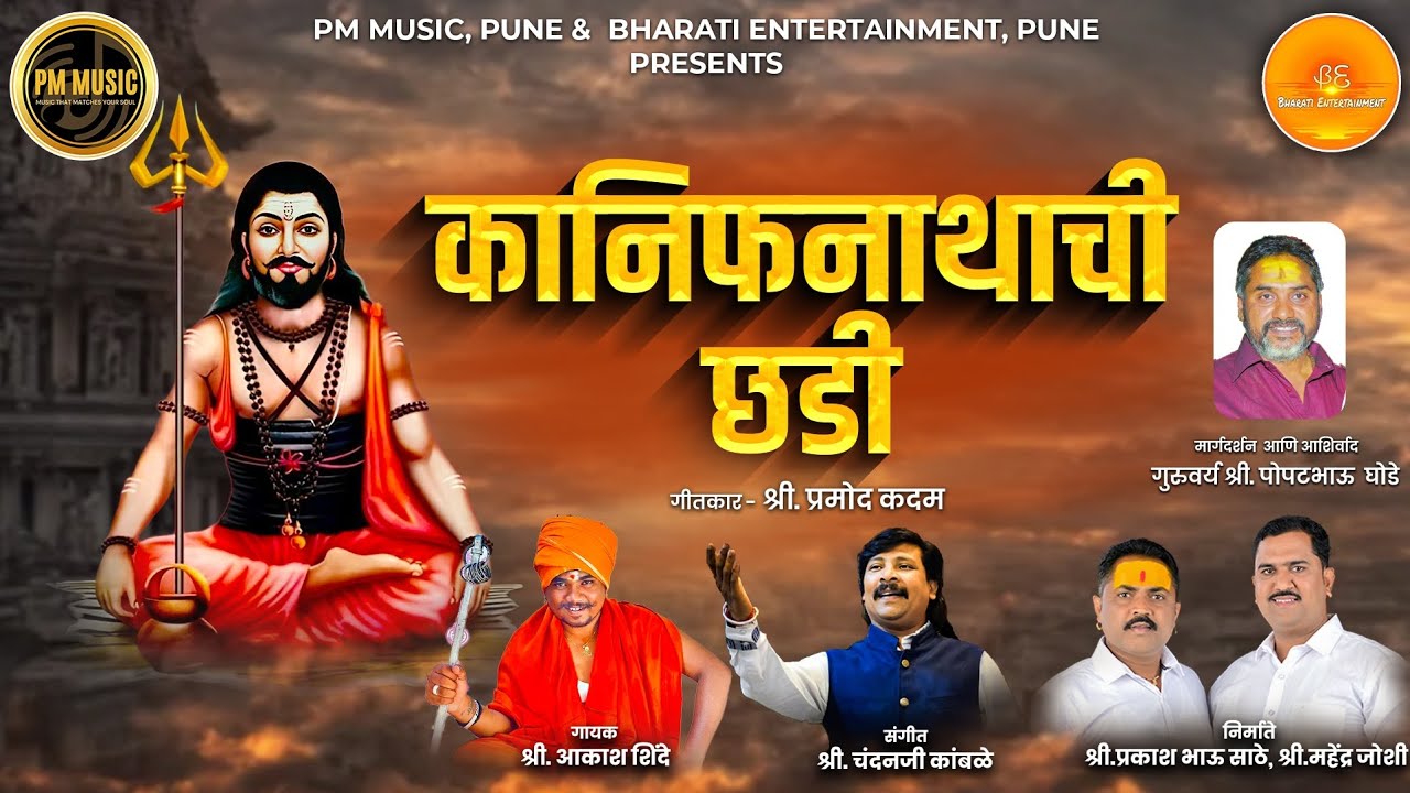    Kanifnathanchi Chadi  PM Music  chandankamble  akashshinde  kanifnath  newsong