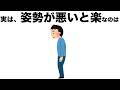 ためになる雑学161「姿勢が悪いのが楽なのは」