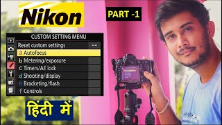 Nikon CUSTOM SETTING MENU [Auto focus] | Nikon DSLR Camera Settings | Part-1 (Hindi) screenshot 3