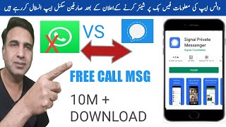 How to Use Signal Private Messenger App Free Call Sms 10M+ Download || Csking Tech screenshot 2