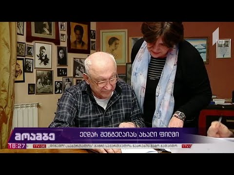 ელდარ შენგელაიას ახალი ფილმი