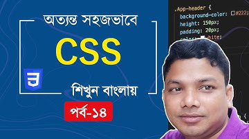 CSS Shadow Effect [CSS Bangla tutorial full for beginners part 14]