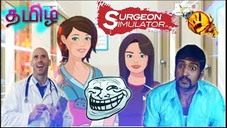 நானும் doctor தான் !! surgeon simulator funny gameplay !! Raze tamil