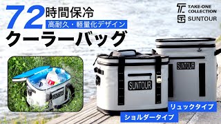 高気密で冷気を逃がさない！72 時間保冷可能な撥水ソフトクーラーバッグ