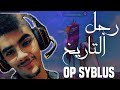 FreeFire : SYBLUS'S LIFE IN ONE VIDEO 🎬🔥 فري فاير : حياة سيبلوس في فيديو واحد بتعليق الشوالي