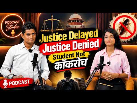 Justice delayed Justice denied student not कॉकरोच | Dr. Advocate Manish Das #podcast #